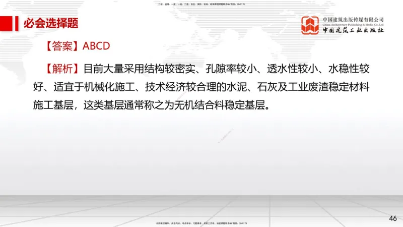 2025一建《市政》必会100题直播课01节_2026年一级建造师_2026年一建市政_2025年一建市政SVIP_03-习题精析✿实战特训✿模考通关_17-市政《必会百题直播》韩放JGS_讲义