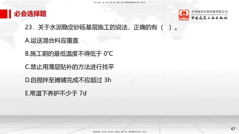 2025一建《市政》必会100题直播课01节_2026年一级建造师_2026年一建市政_2025年一建市政SVIP_03-习题精析✿实战特训✿模考通关_17-市政《必会百题直播》韩放JGS_讲义