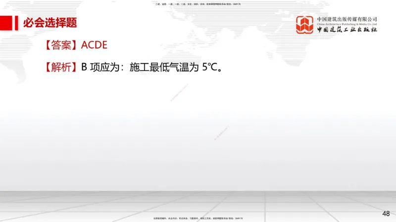 2025一建《市政》必会100题直播课01节_2026年一级建造师_2026年一建市政_2025年一建市政SVIP_03-习题精析✿实战特训✿模考通关_17-市政《必会百题直播》韩放JGS_讲义