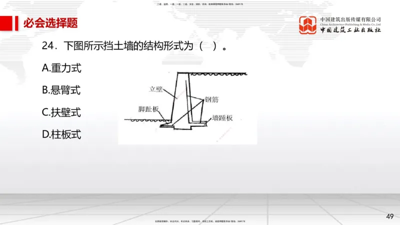 2025一建《市政》必会100题直播课01节_2026年一级建造师_2026年一建市政_2025年一建市政SVIP_03-习题精析✿实战特训✿模考通关_17-市政《必会百题直播》韩放JGS_讲义