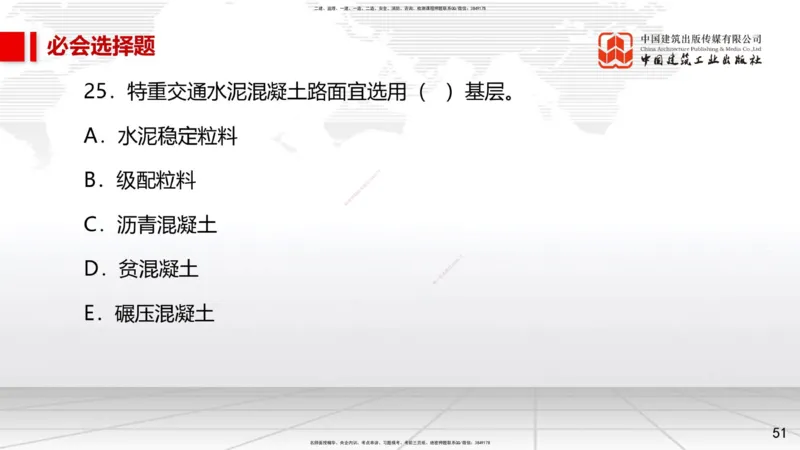 2025一建《市政》必会100题直播课01节_2026年一级建造师_2026年一建市政_2025年一建市政SVIP_03-习题精析✿实战特训✿模考通关_17-市政《必会百题直播》韩放JGS_讲义
