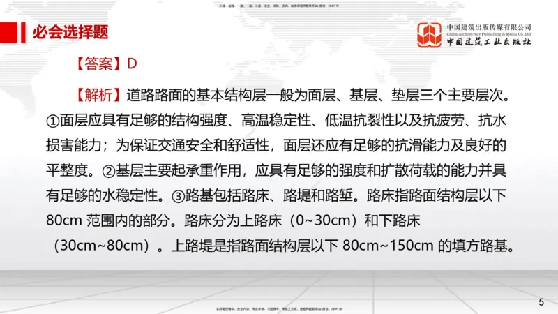 2025一建《市政》必会100题直播课01节_2026年一级建造师_2026年一建市政_2025年一建市政SVIP_03-习题精析✿实战特训✿模考通关_17-市政《必会百题直播》韩放JGS_讲义