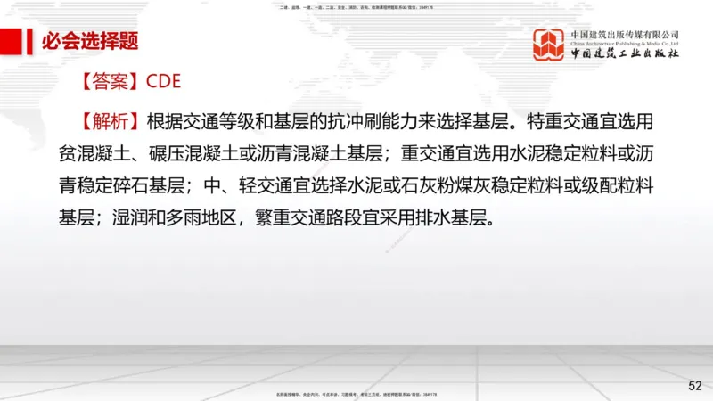 2025一建《市政》必会100题直播课01节_2026年一级建造师_2026年一建市政_2025年一建市政SVIP_03-习题精析✿实战特训✿模考通关_17-市政《必会百题直播》韩放JGS_讲义