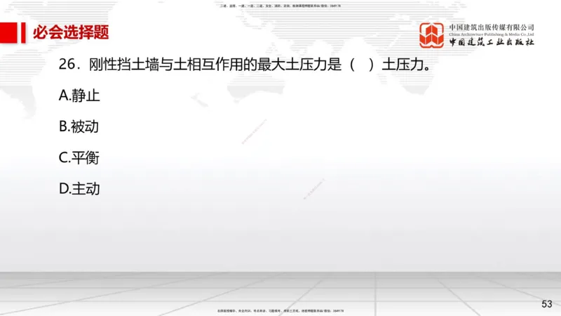 2025一建《市政》必会100题直播课01节_2026年一级建造师_2026年一建市政_2025年一建市政SVIP_03-习题精析✿实战特训✿模考通关_17-市政《必会百题直播》韩放JGS_讲义