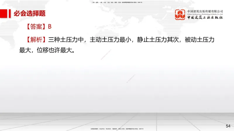 2025一建《市政》必会100题直播课01节_2026年一级建造师_2026年一建市政_2025年一建市政SVIP_03-习题精析✿实战特训✿模考通关_17-市政《必会百题直播》韩放JGS_讲义