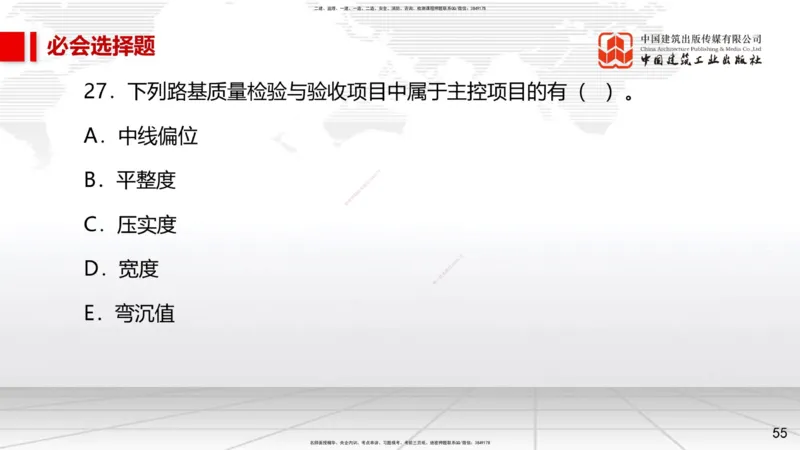 2025一建《市政》必会100题直播课01节_2026年一级建造师_2026年一建市政_2025年一建市政SVIP_03-习题精析✿实战特训✿模考通关_17-市政《必会百题直播》韩放JGS_讲义