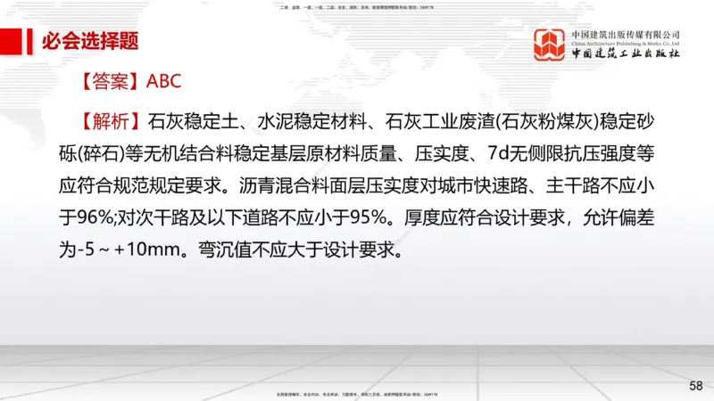 2025一建《市政》必会100题直播课01节_2026年一级建造师_2026年一建市政_2025年一建市政SVIP_03-习题精析✿实战特训✿模考通关_17-市政《必会百题直播》韩放JGS_讲义