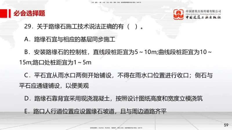 2025一建《市政》必会100题直播课01节_2026年一级建造师_2026年一建市政_2025年一建市政SVIP_03-习题精析✿实战特训✿模考通关_17-市政《必会百题直播》韩放JGS_讲义