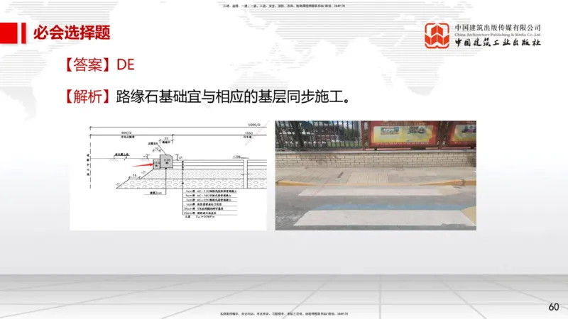 2025一建《市政》必会100题直播课01节_2026年一级建造师_2026年一建市政_2025年一建市政SVIP_03-习题精析✿实战特训✿模考通关_17-市政《必会百题直播》韩放JGS_讲义
