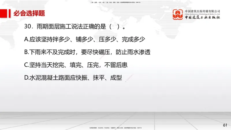 2025一建《市政》必会100题直播课01节_2026年一级建造师_2026年一建市政_2025年一建市政SVIP_03-习题精析✿实战特训✿模考通关_17-市政《必会百题直播》韩放JGS_讲义