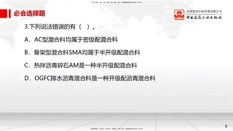 2025一建《市政》必会100题直播课01节_2026年一级建造师_2026年一建市政_2025年一建市政SVIP_03-习题精析✿实战特训✿模考通关_17-市政《必会百题直播》韩放JGS_讲义