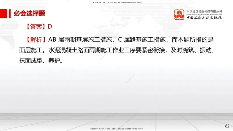 2025一建《市政》必会100题直播课01节_2026年一级建造师_2026年一建市政_2025年一建市政SVIP_03-习题精析✿实战特训✿模考通关_17-市政《必会百题直播》韩放JGS_讲义