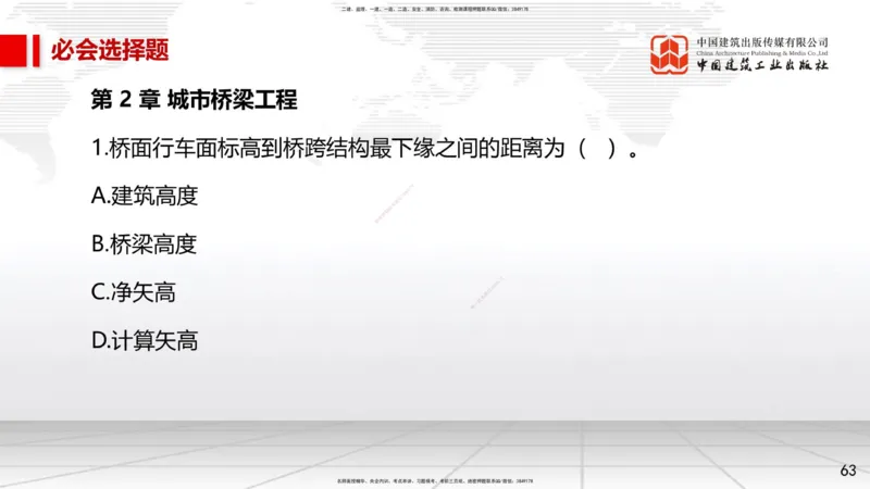 2025一建《市政》必会100题直播课01节_2026年一级建造师_2026年一建市政_2025年一建市政SVIP_03-习题精析✿实战特训✿模考通关_17-市政《必会百题直播》韩放JGS_讲义