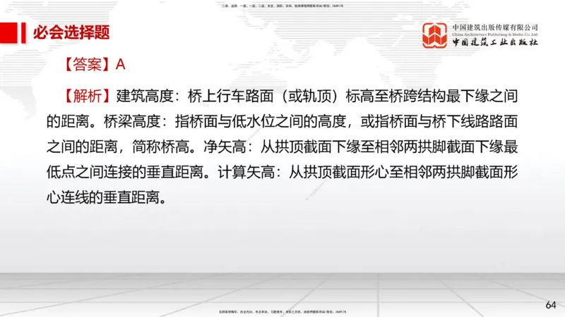 2025一建《市政》必会100题直播课01节_2026年一级建造师_2026年一建市政_2025年一建市政SVIP_03-习题精析✿实战特训✿模考通关_17-市政《必会百题直播》韩放JGS_讲义