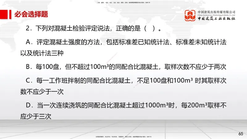2025一建《市政》必会100题直播课01节_2026年一级建造师_2026年一建市政_2025年一建市政SVIP_03-习题精析✿实战特训✿模考通关_17-市政《必会百题直播》韩放JGS_讲义