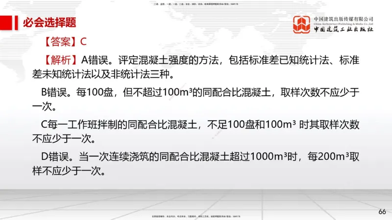2025一建《市政》必会100题直播课01节_2026年一级建造师_2026年一建市政_2025年一建市政SVIP_03-习题精析✿实战特训✿模考通关_17-市政《必会百题直播》韩放JGS_讲义