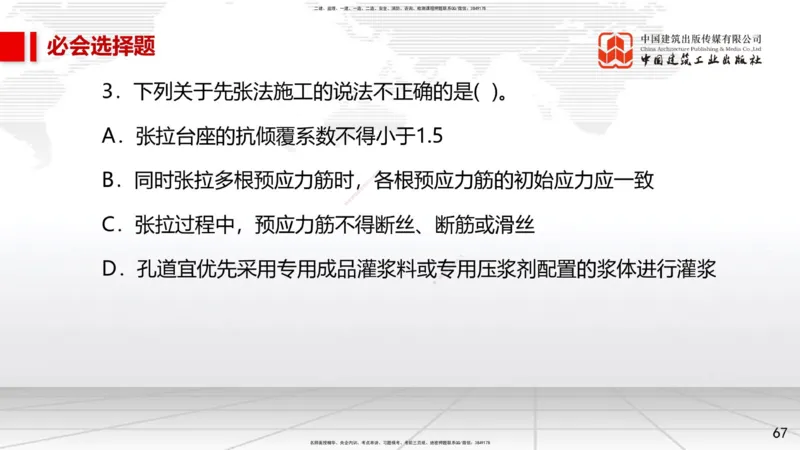 2025一建《市政》必会100题直播课01节_2026年一级建造师_2026年一建市政_2025年一建市政SVIP_03-习题精析✿实战特训✿模考通关_17-市政《必会百题直播》韩放JGS_讲义