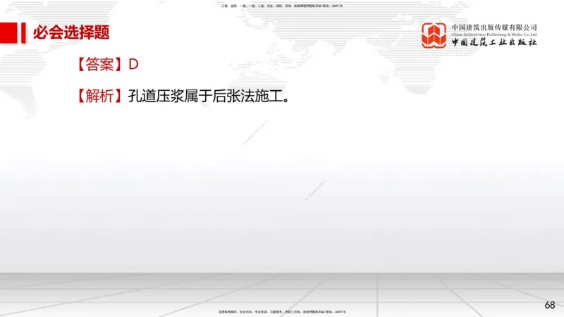2025一建《市政》必会100题直播课01节_2026年一级建造师_2026年一建市政_2025年一建市政SVIP_03-习题精析✿实战特训✿模考通关_17-市政《必会百题直播》韩放JGS_讲义