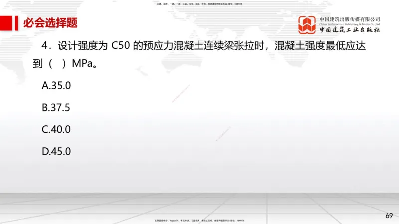 2025一建《市政》必会100题直播课01节_2026年一级建造师_2026年一建市政_2025年一建市政SVIP_03-习题精析✿实战特训✿模考通关_17-市政《必会百题直播》韩放JGS_讲义