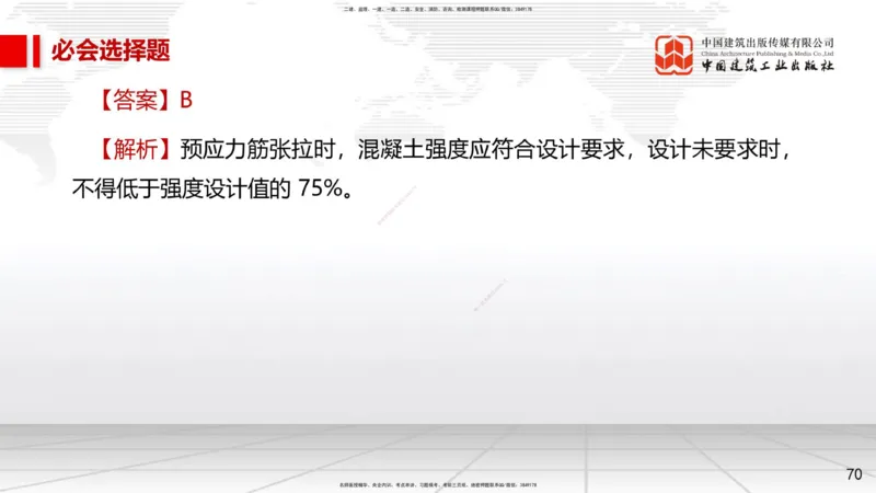2025一建《市政》必会100题直播课01节_2026年一级建造师_2026年一建市政_2025年一建市政SVIP_03-习题精析✿实战特训✿模考通关_17-市政《必会百题直播》韩放JGS_讲义