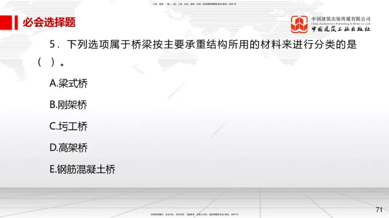 2025一建《市政》必会100题直播课01节_2026年一级建造师_2026年一建市政_2025年一建市政SVIP_03-习题精析✿实战特训✿模考通关_17-市政《必会百题直播》韩放JGS_讲义