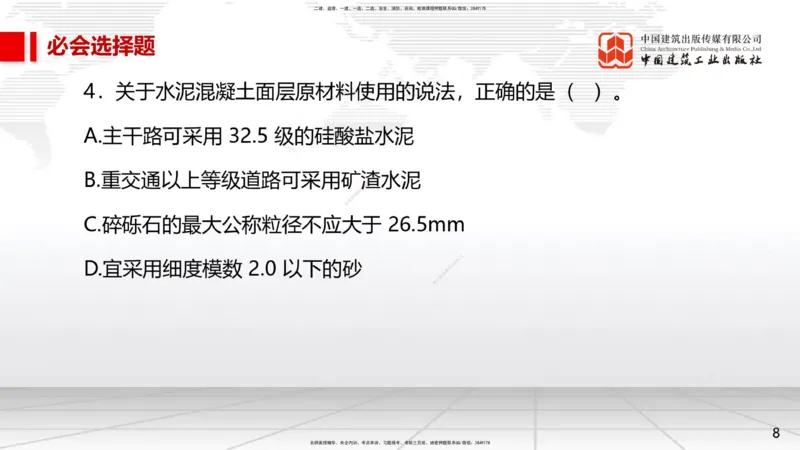 2025一建《市政》必会100题直播课01节_2026年一级建造师_2026年一建市政_2025年一建市政SVIP_03-习题精析✿实战特训✿模考通关_17-市政《必会百题直播》韩放JGS_讲义