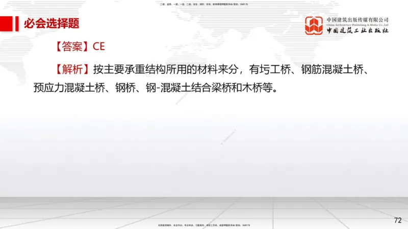 2025一建《市政》必会100题直播课01节_2026年一级建造师_2026年一建市政_2025年一建市政SVIP_03-习题精析✿实战特训✿模考通关_17-市政《必会百题直播》韩放JGS_讲义