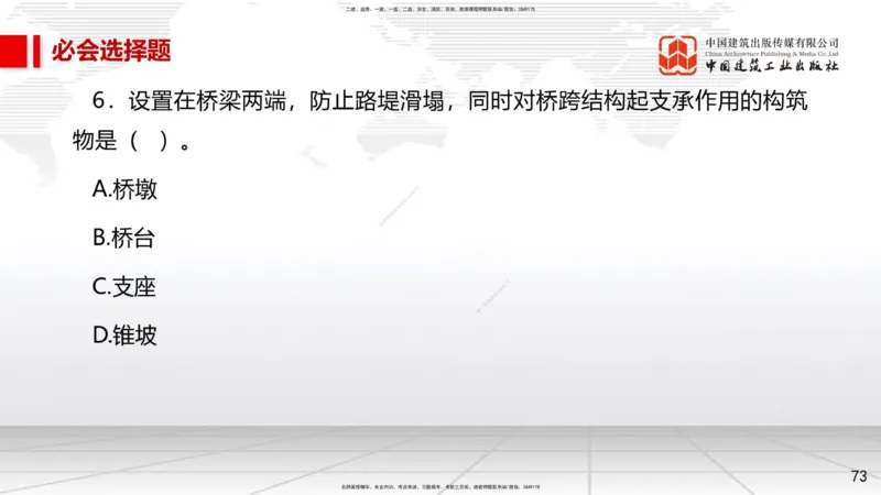 2025一建《市政》必会100题直播课01节_2026年一级建造师_2026年一建市政_2025年一建市政SVIP_03-习题精析✿实战特训✿模考通关_17-市政《必会百题直播》韩放JGS_讲义