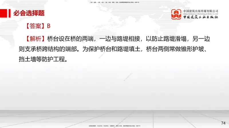 2025一建《市政》必会100题直播课01节_2026年一级建造师_2026年一建市政_2025年一建市政SVIP_03-习题精析✿实战特训✿模考通关_17-市政《必会百题直播》韩放JGS_讲义