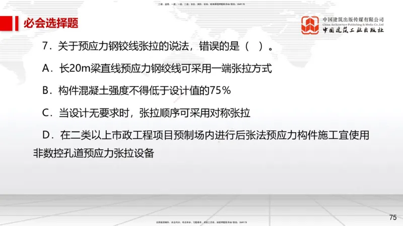 2025一建《市政》必会100题直播课01节_2026年一级建造师_2026年一建市政_2025年一建市政SVIP_03-习题精析✿实战特训✿模考通关_17-市政《必会百题直播》韩放JGS_讲义