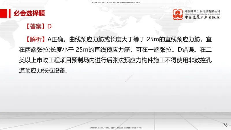 2025一建《市政》必会100题直播课01节_2026年一级建造师_2026年一建市政_2025年一建市政SVIP_03-习题精析✿实战特训✿模考通关_17-市政《必会百题直播》韩放JGS_讲义