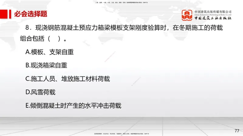 2025一建《市政》必会100题直播课01节_2026年一级建造师_2026年一建市政_2025年一建市政SVIP_03-习题精析✿实战特训✿模考通关_17-市政《必会百题直播》韩放JGS_讲义