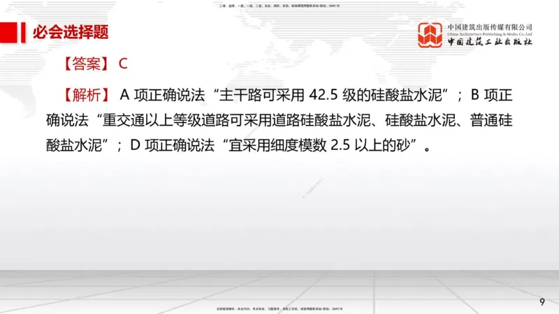 2025一建《市政》必会100题直播课01节_2026年一级建造师_2026年一建市政_2025年一建市政SVIP_03-习题精析✿实战特训✿模考通关_17-市政《必会百题直播》韩放JGS_讲义