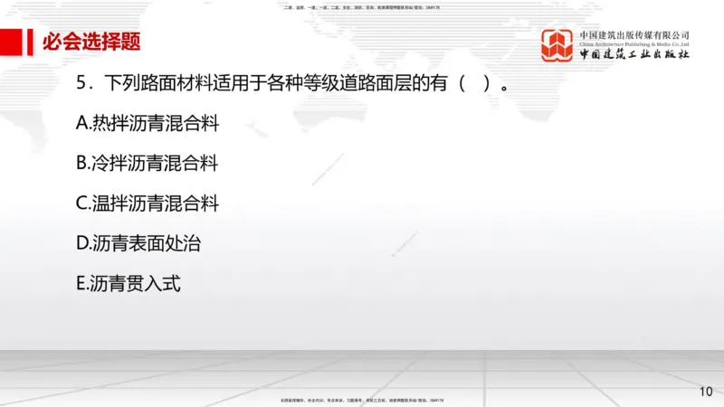 2025一建《市政》必会100题直播课01节_2026年一级建造师_2026年一建市政_2025年一建市政SVIP_03-习题精析✿实战特训✿模考通关_17-市政《必会百题直播》韩放JGS_讲义