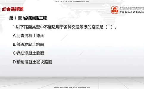 2025一建《市政》必会100题直播课01节_2026年一级建造师_2026年一建市政_2025年一建市政SVIP_03-习题精析✿实战特训✿模考通关_17-市政《必会百题直播》韩放JGS_讲义