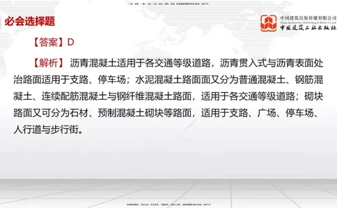 2025一建《市政》必会100题直播课01节_2026年一级建造师_2026年一建市政_2025年一建市政SVIP_03-习题精析✿实战特训✿模考通关_17-市政《必会百题直播》韩放JGS_讲义