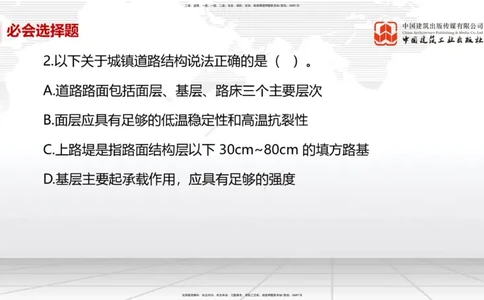 2025一建《市政》必会100题直播课01节_2026年一级建造师_2026年一建市政_2025年一建市政SVIP_03-习题精析✿实战特训✿模考通关_17-市政《必会百题直播》韩放JGS_讲义