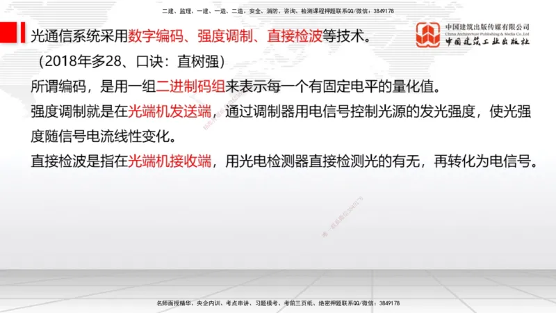 04节1.2光纤传输系统2（12.25）_2026年一级建造师_2026年一建通信_2026年一建通信SVIP_2026一建通信SVIP_02-基础精讲✿高端面授✿深度强化_04-2026年一建通信-建工社-两轮基础直播-杨鹏