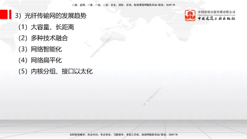 04节1.2光纤传输系统2（12.25）_2026年一级建造师_2026年一建通信_2026年一建通信SVIP_2026一建通信SVIP_02-基础精讲✿高端面授✿深度强化_04-2026年一建通信-建工社-两轮基础直播-杨鹏