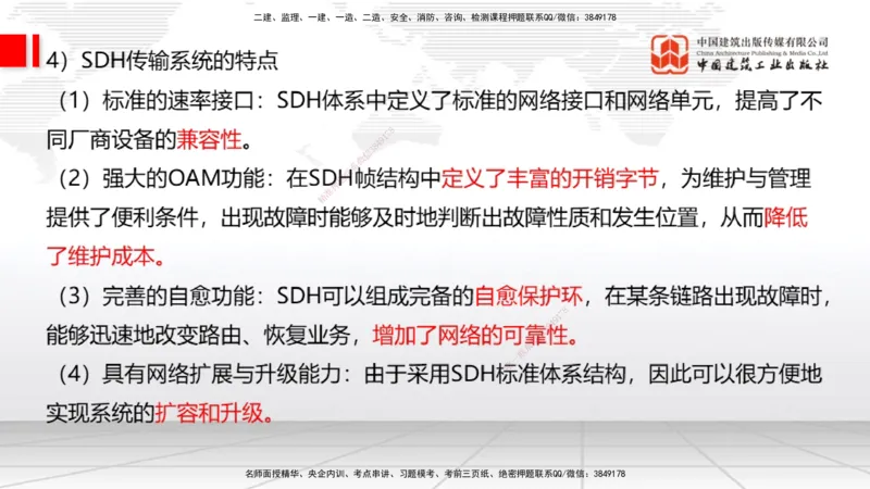 04节1.2光纤传输系统2（12.25）_2026年一级建造师_2026年一建通信_2026年一建通信SVIP_2026一建通信SVIP_02-基础精讲✿高端面授✿深度强化_04-2026年一建通信-建工社-两轮基础直播-杨鹏