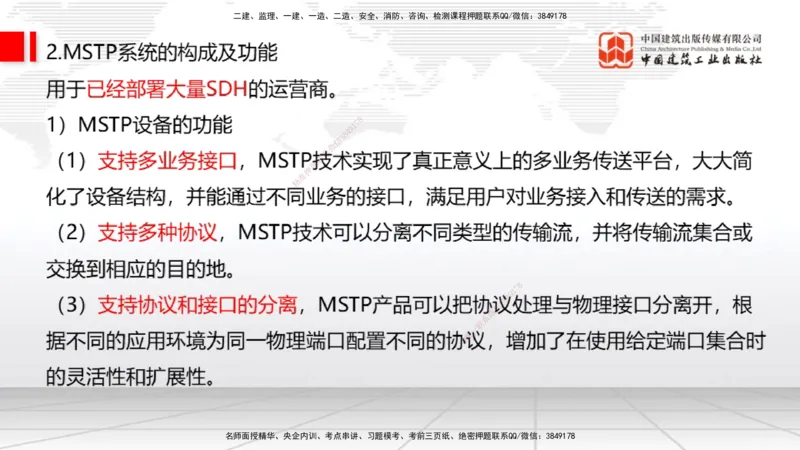 04节1.2光纤传输系统2（12.25）_2026年一级建造师_2026年一建通信_2026年一建通信SVIP_2026一建通信SVIP_02-基础精讲✿高端面授✿深度强化_04-2026年一建通信-建工社-两轮基础直播-杨鹏