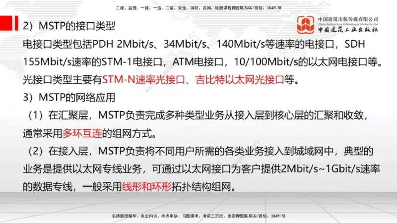 04节1.2光纤传输系统2（12.25）_2026年一级建造师_2026年一建通信_2026年一建通信SVIP_2026一建通信SVIP_02-基础精讲✿高端面授✿深度强化_04-2026年一建通信-建工社-两轮基础直播-杨鹏