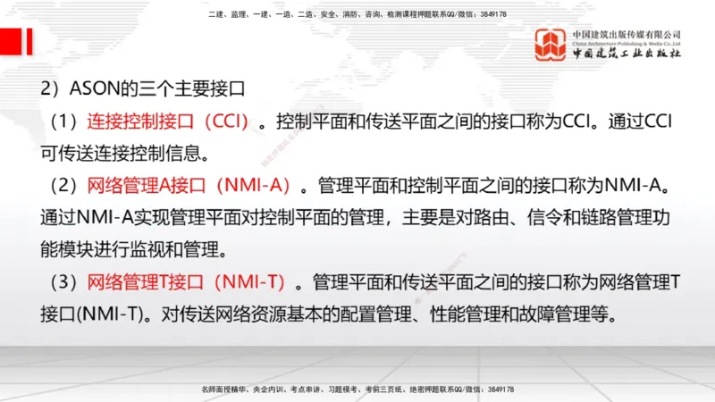 04节1.2光纤传输系统2（12.25）_2026年一级建造师_2026年一建通信_2026年一建通信SVIP_2026一建通信SVIP_02-基础精讲✿高端面授✿深度强化_04-2026年一建通信-建工社-两轮基础直播-杨鹏