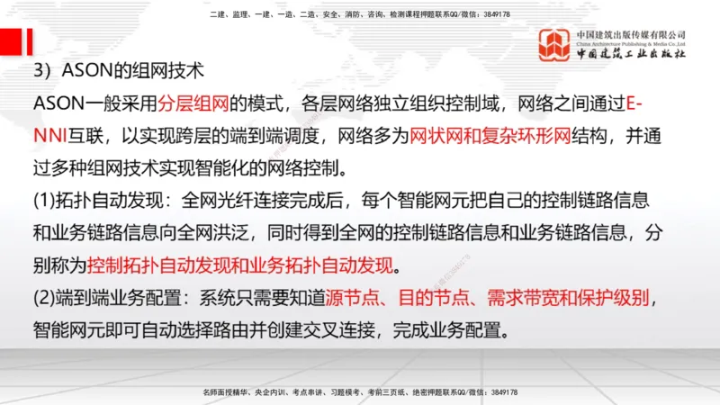 04节1.2光纤传输系统2（12.25）_2026年一级建造师_2026年一建通信_2026年一建通信SVIP_2026一建通信SVIP_02-基础精讲✿高端面授✿深度强化_04-2026年一建通信-建工社-两轮基础直播-杨鹏