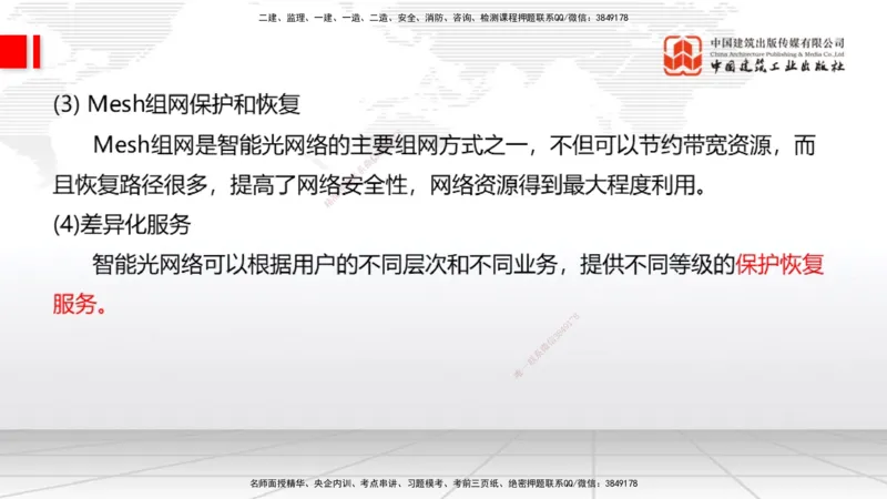 04节1.2光纤传输系统2（12.25）_2026年一级建造师_2026年一建通信_2026年一建通信SVIP_2026一建通信SVIP_02-基础精讲✿高端面授✿深度强化_04-2026年一建通信-建工社-两轮基础直播-杨鹏