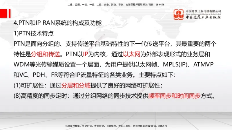 04节1.2光纤传输系统2（12.25）_2026年一级建造师_2026年一建通信_2026年一建通信SVIP_2026一建通信SVIP_02-基础精讲✿高端面授✿深度强化_04-2026年一建通信-建工社-两轮基础直播-杨鹏