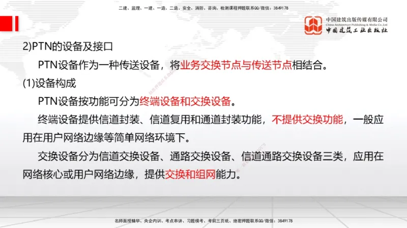04节1.2光纤传输系统2（12.25）_2026年一级建造师_2026年一建通信_2026年一建通信SVIP_2026一建通信SVIP_02-基础精讲✿高端面授✿深度强化_04-2026年一建通信-建工社-两轮基础直播-杨鹏