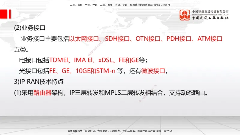 04节1.2光纤传输系统2（12.25）_2026年一级建造师_2026年一建通信_2026年一建通信SVIP_2026一建通信SVIP_02-基础精讲✿高端面授✿深度强化_04-2026年一建通信-建工社-两轮基础直播-杨鹏