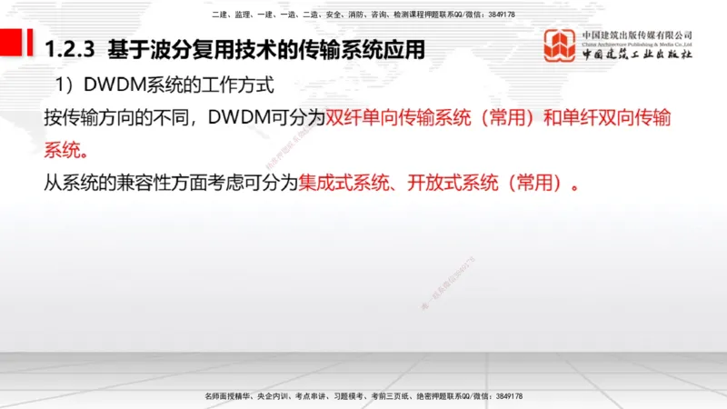 04节1.2光纤传输系统2（12.25）_2026年一级建造师_2026年一建通信_2026年一建通信SVIP_2026一建通信SVIP_02-基础精讲✿高端面授✿深度强化_04-2026年一建通信-建工社-两轮基础直播-杨鹏