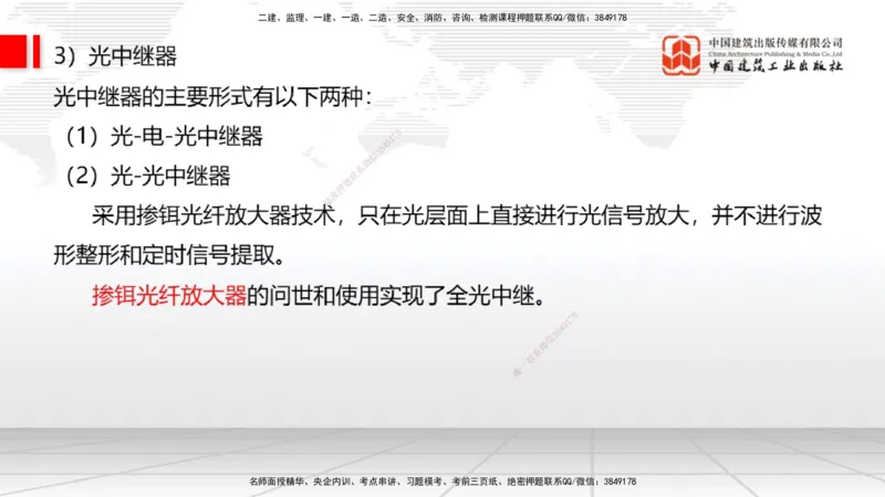 04节1.2光纤传输系统2（12.25）_2026年一级建造师_2026年一建通信_2026年一建通信SVIP_2026一建通信SVIP_02-基础精讲✿高端面授✿深度强化_04-2026年一建通信-建工社-两轮基础直播-杨鹏